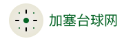 加塞台球网-台球全产业链电商平台